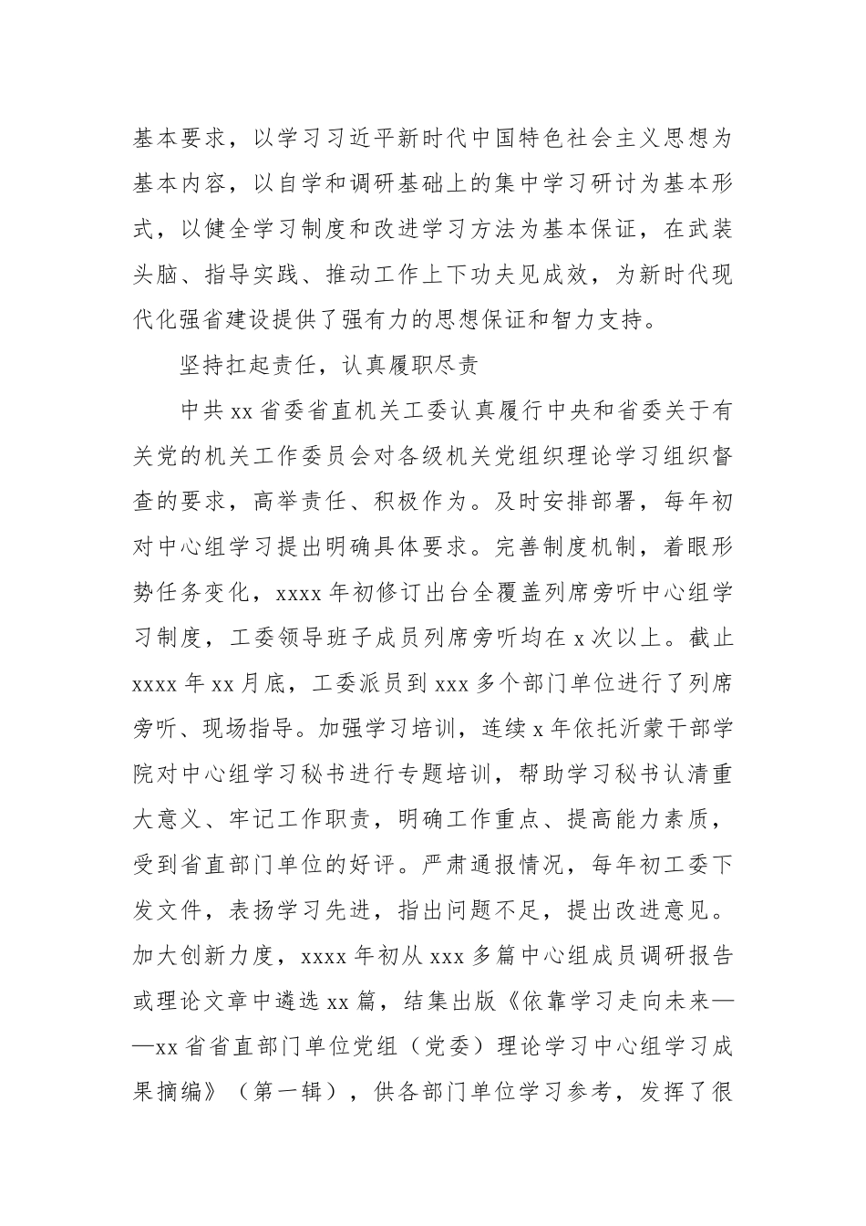 关于对省直部门单位党组（党委）理论学习中心组学习的调研与思考.docx_第2页