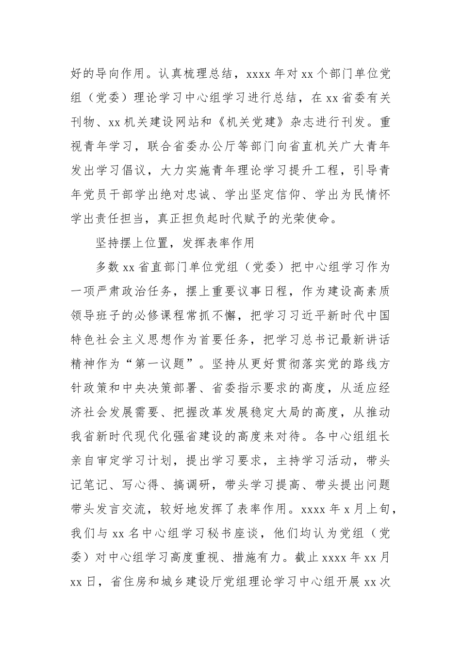 关于对省直部门单位党组（党委）理论学习中心组学习的调研与思考.docx_第3页