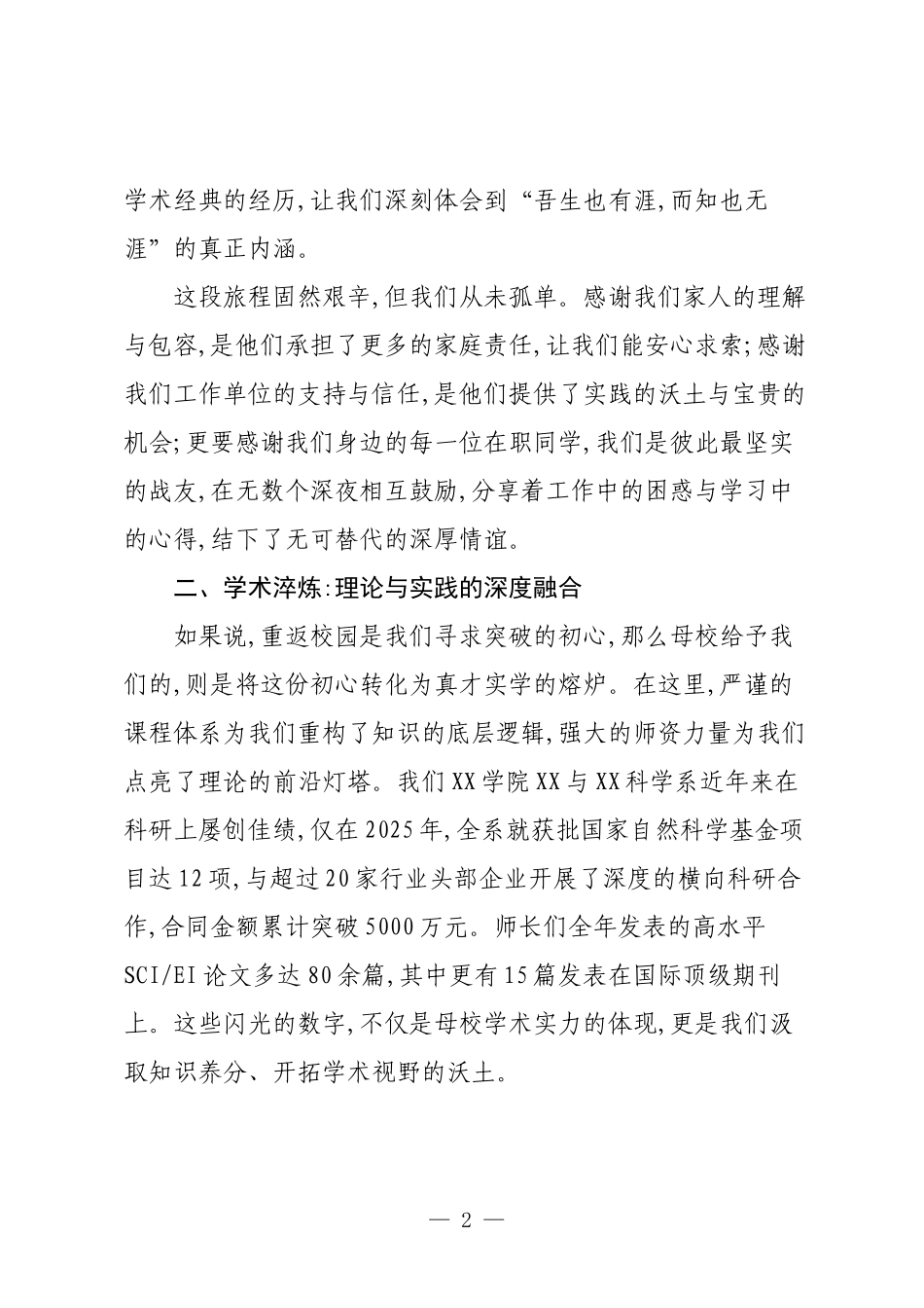 XX大学2025届毕业典礼在职研究生代表发言提纲.docx_第2页