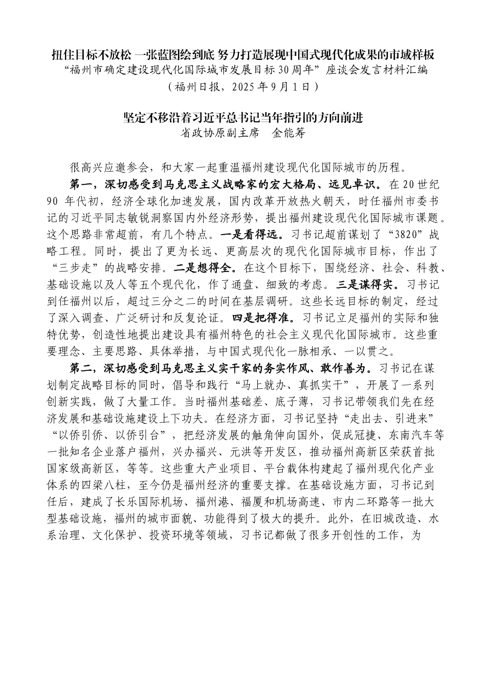 （6篇）“福州市确定建设现代化国际城市发展目标30周年”座谈会发言材料汇编.docx_第2页