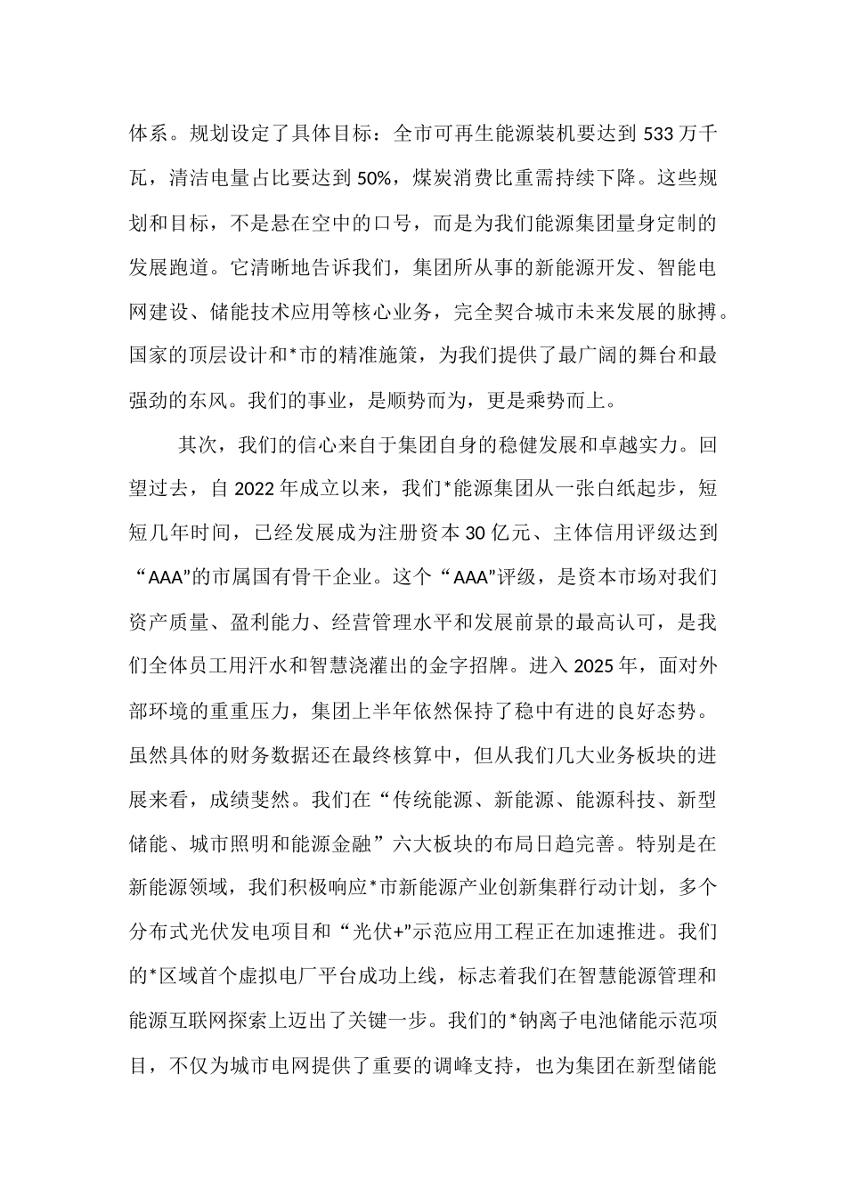 国企党委书记专题党课：坚定信心担使命   严守纪律筑底线.docx_第2页