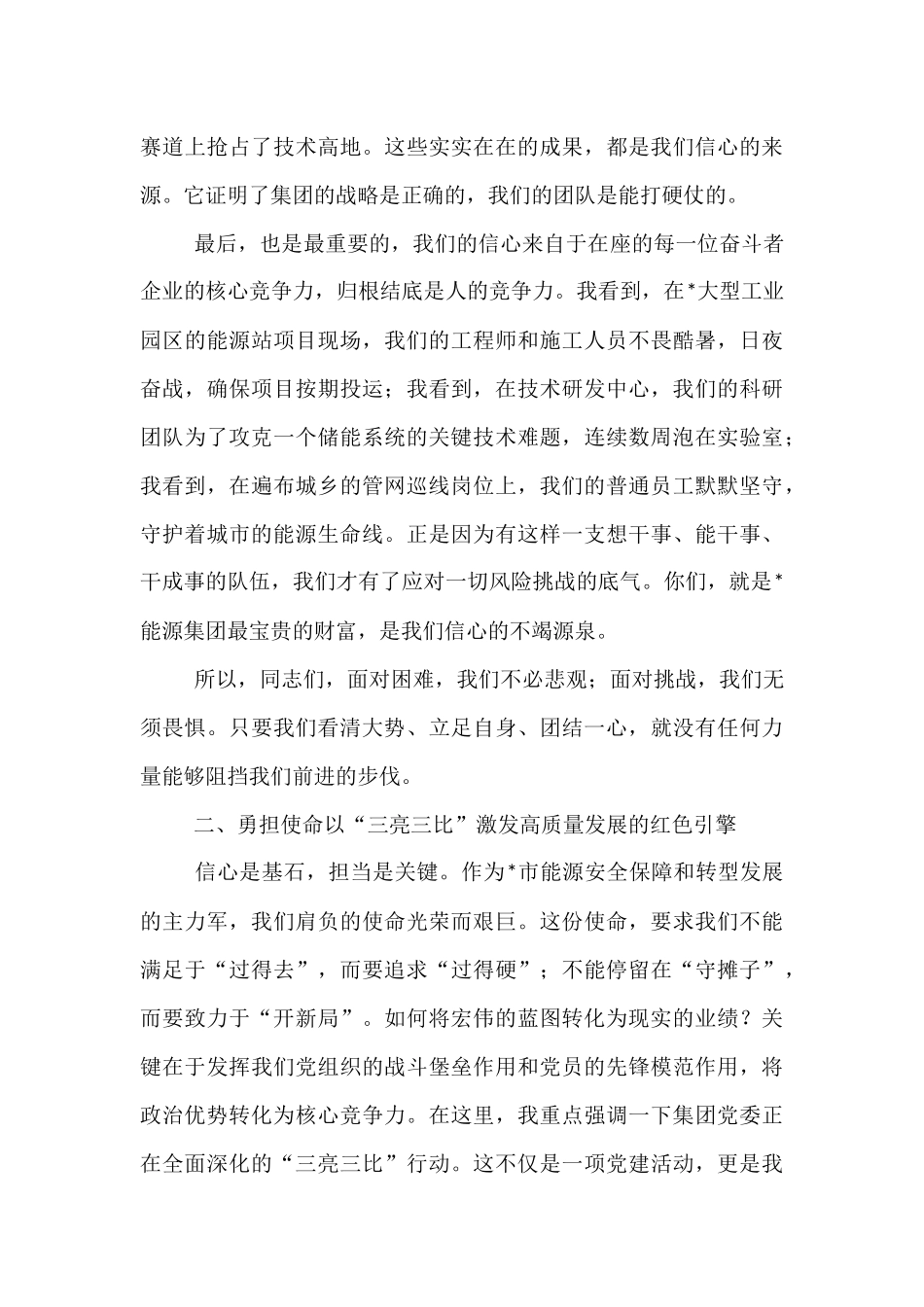 国企党委书记专题党课：坚定信心担使命   严守纪律筑底线.docx_第3页