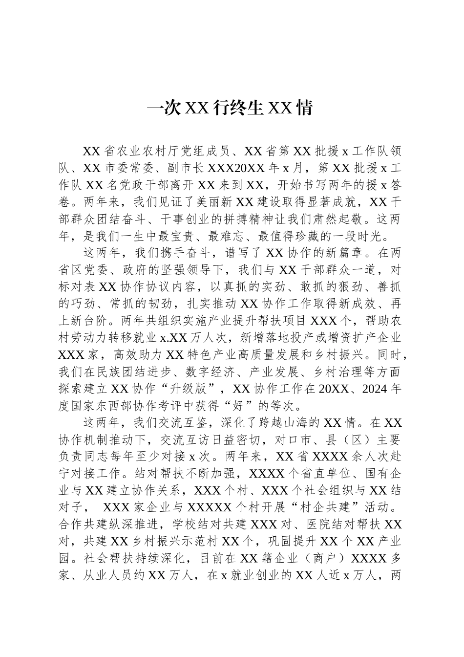 挂职干部在挂职干部座谈会上的发言材料汇编（11篇）20250919.docx_第2页