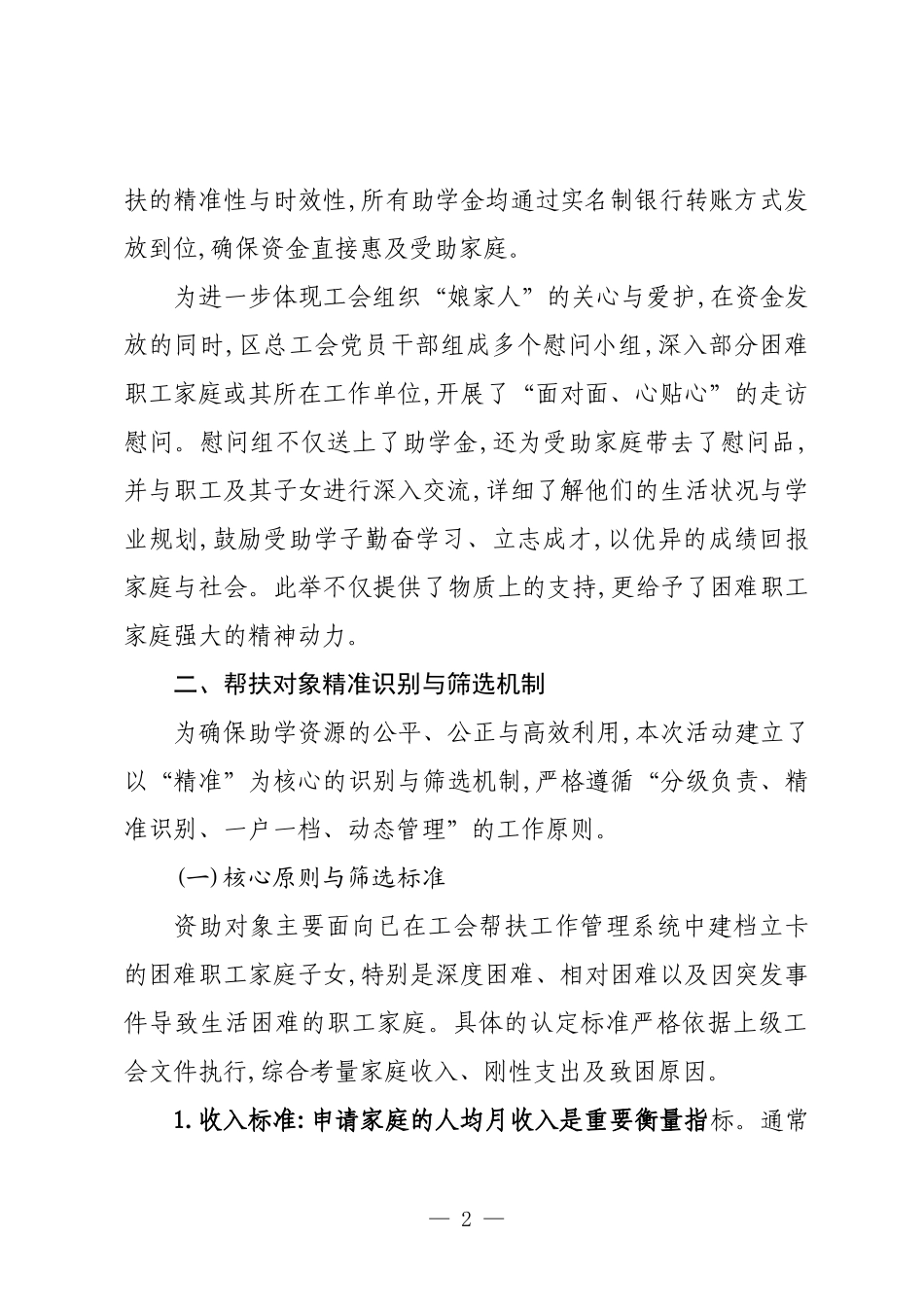 XX区总工会2025年度金秋助学专项帮扶工作情况报告.docx_第2页