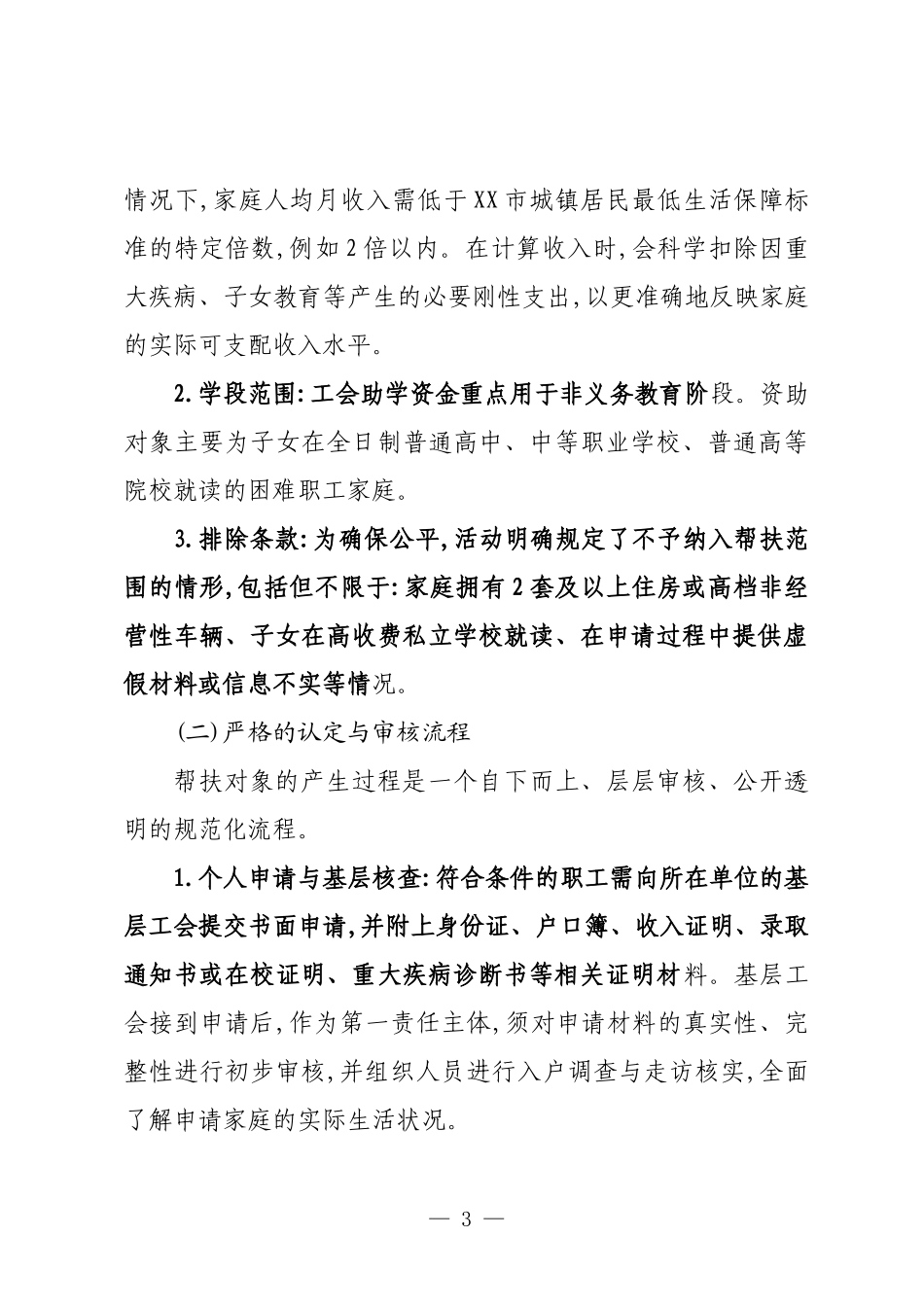 XX区总工会2025年度金秋助学专项帮扶工作情况报告.docx_第3页