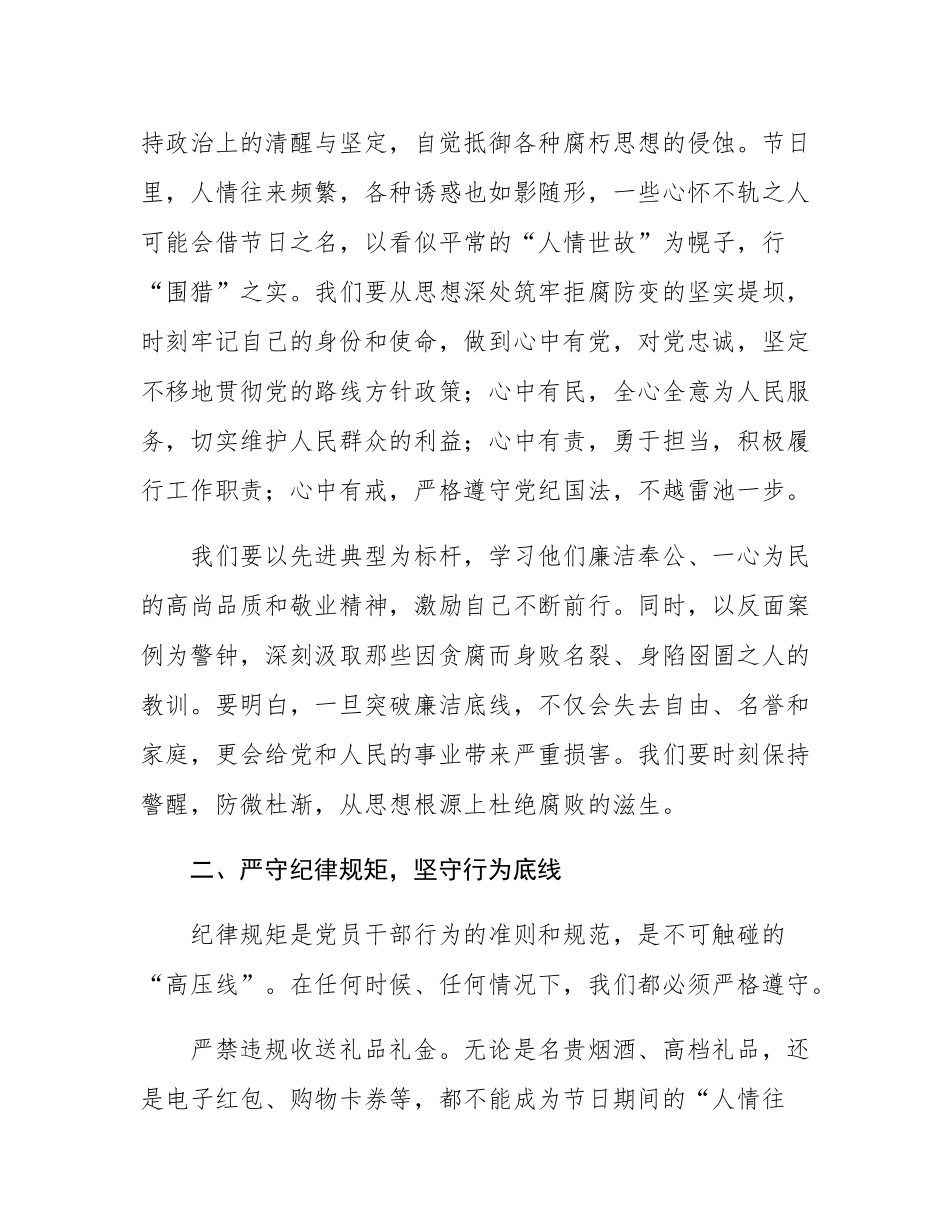 在2025年国庆中秋节前廉政集体谈话会上的讲话.docx_第2页