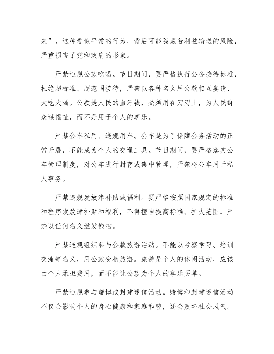 在2025年国庆中秋节前廉政集体谈话会上的讲话.docx_第3页