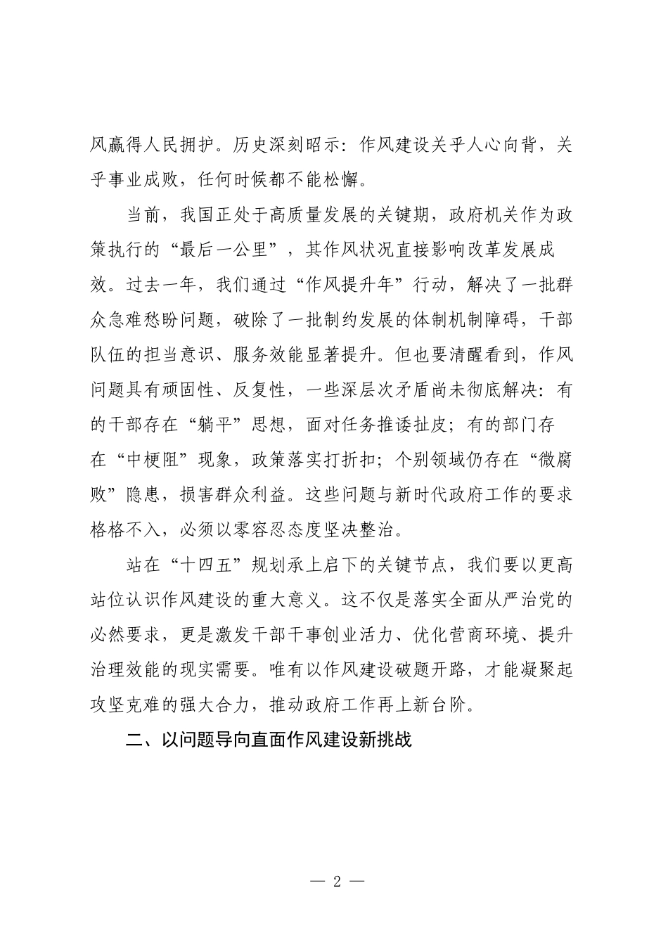 在2025年政府机关深化作风建设动员大会上的讲话.docx_第2页