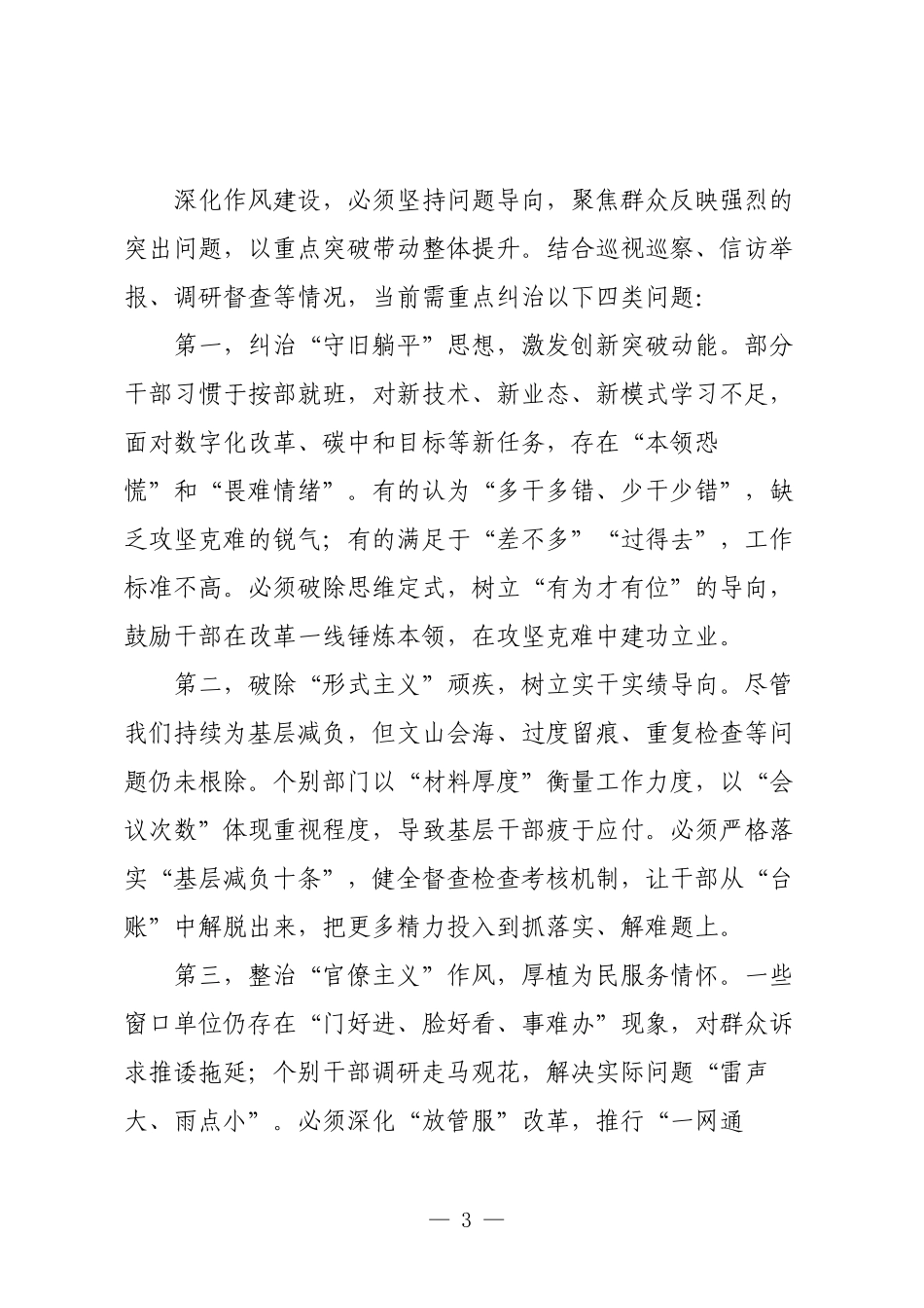 在2025年政府机关深化作风建设动员大会上的讲话.docx_第3页
