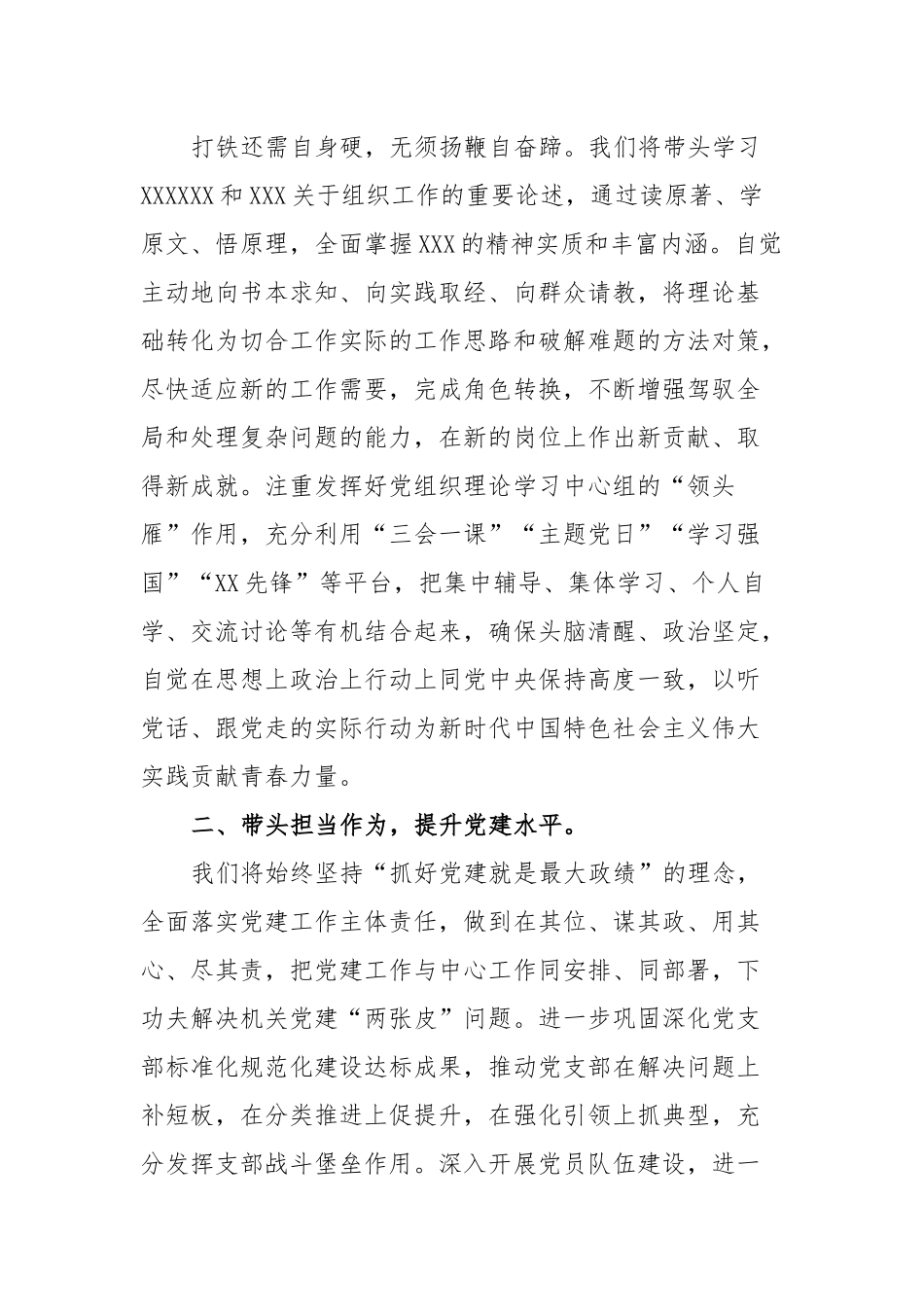 新当选机关党支部书记代表第一届支部委员会表态发言.docx_第2页