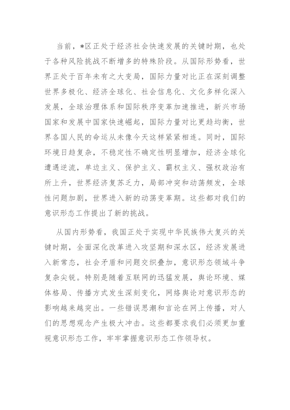 在全区2025年第三季度意识形态工作专题研判会上的讲话.docx_第2页