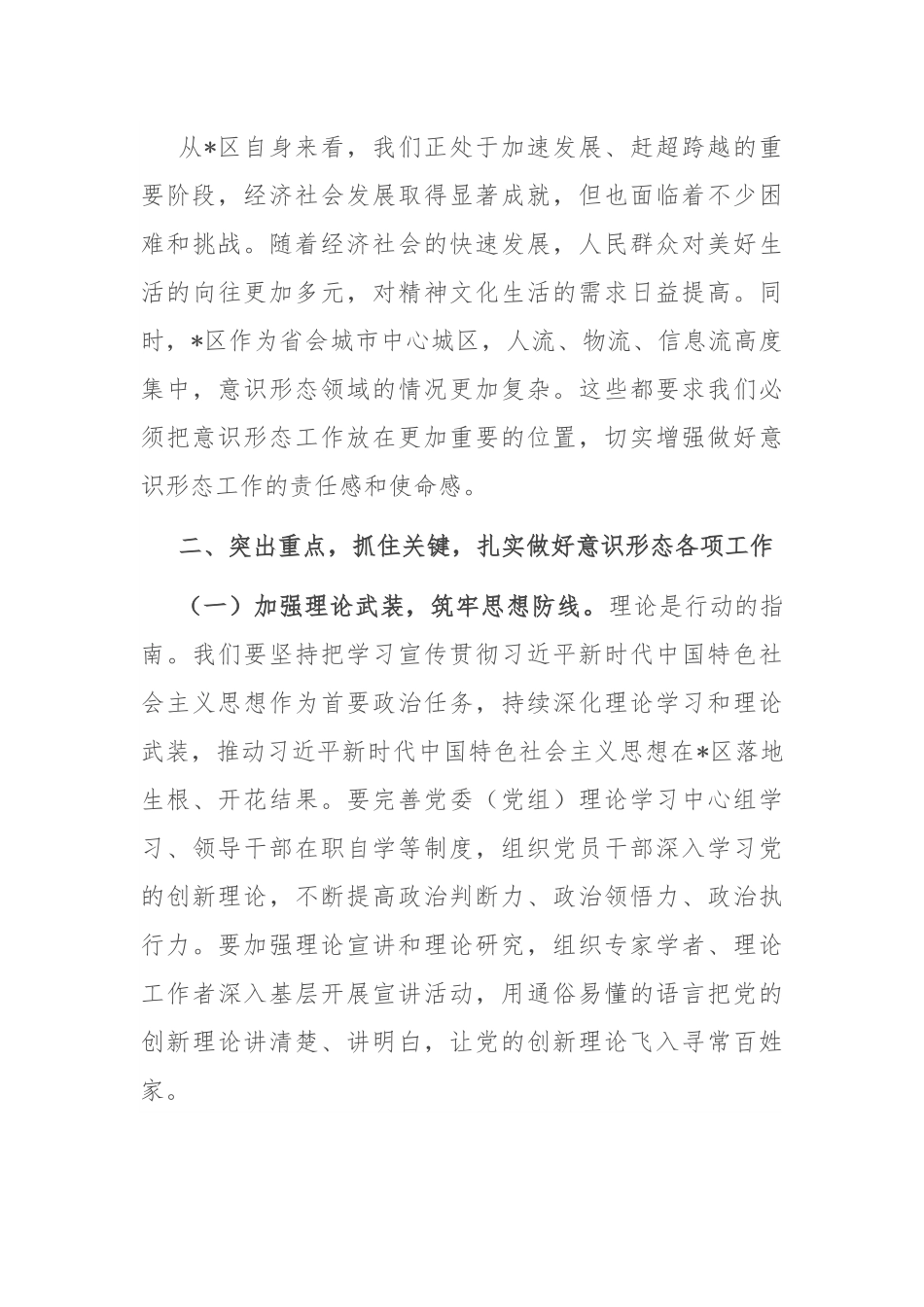 在全区2025年第三季度意识形态工作专题研判会上的讲话.docx_第3页