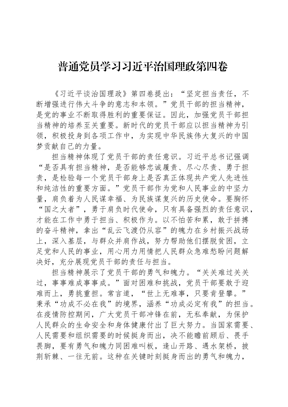【05篇】普通党员学习总书记治国理政第四卷心得体会汇编.docx_第2页