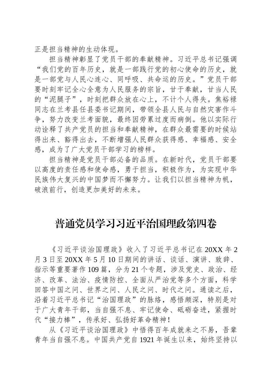 【05篇】普通党员学习总书记治国理政第四卷心得体会汇编.docx_第3页