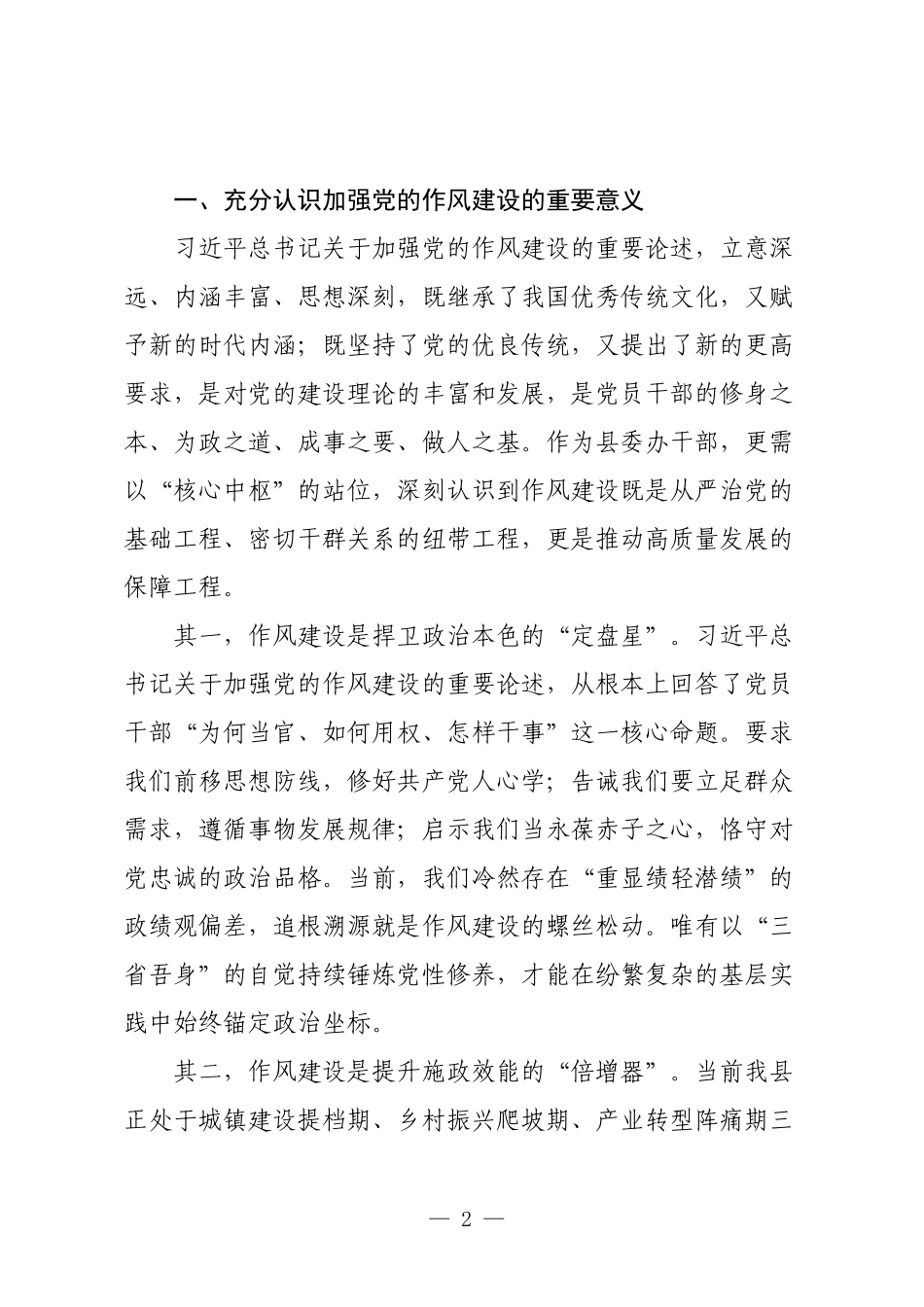 县委办公室主任在作风建设读书班集中研讨发言材料.docx_第2页