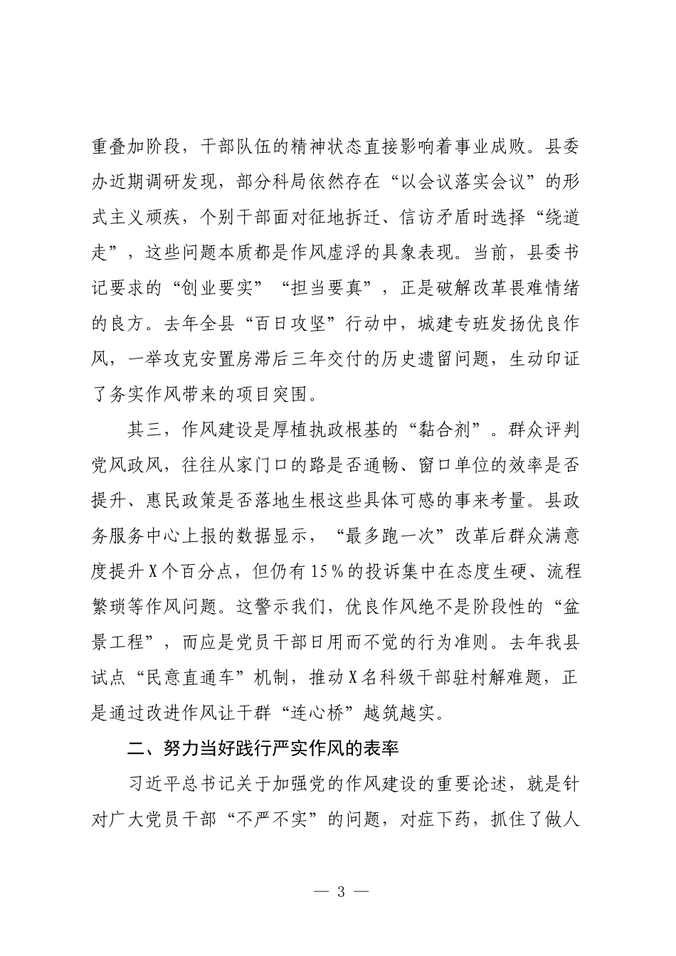 县委办公室主任在作风建设读书班集中研讨发言材料.docx_第3页
