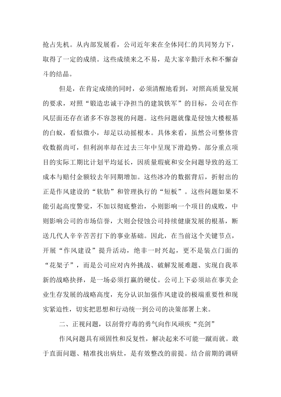 在2025年公司“作风建设”提升活动启动会上的讲话.docx_第2页