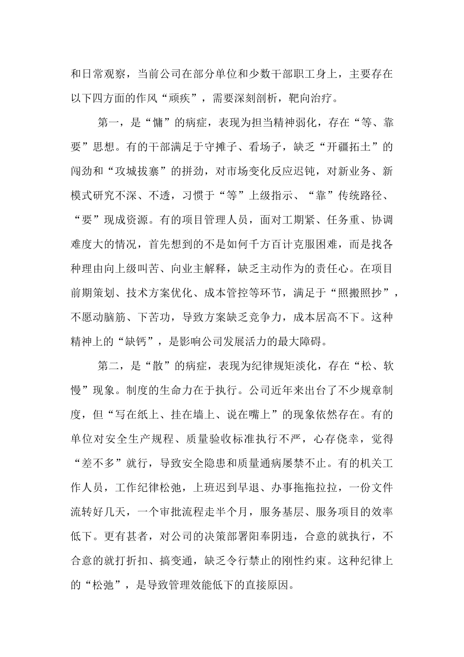 在2025年公司“作风建设”提升活动启动会上的讲话.docx_第3页