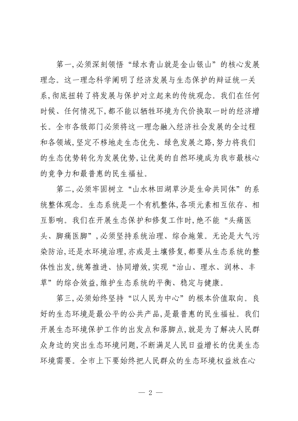 XX市生态环境局在2025年全市生态环境保护工作推进会上的讲话.docx_第2页