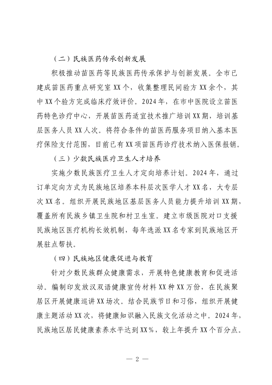 X市卫生健康局关于全省民族宗教工作督查的自查报告.docx_第2页
