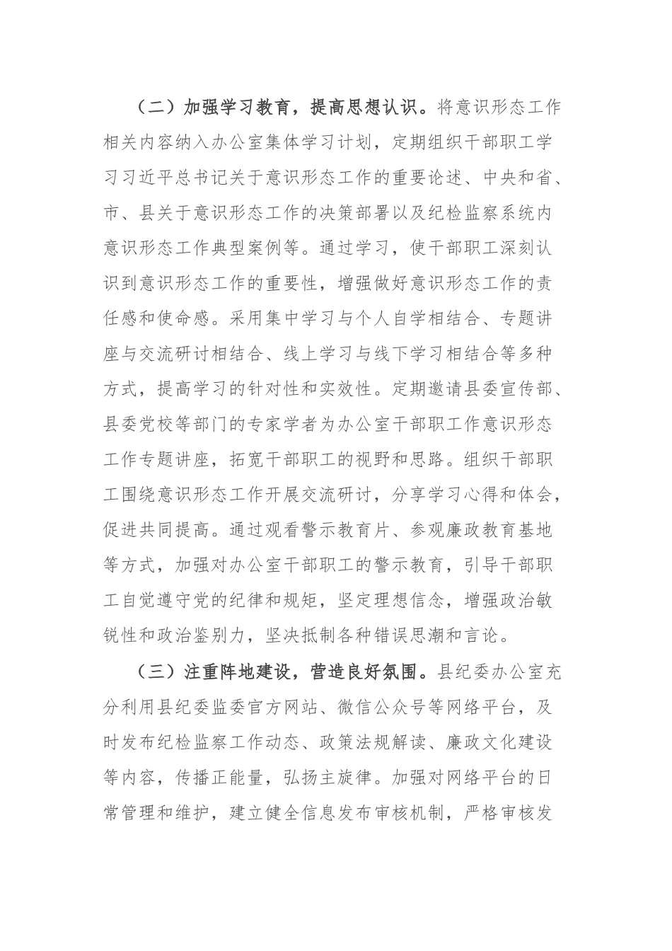 县纪委办公室关于意识形态工作责任制落实情况的自查报告.docx_第2页