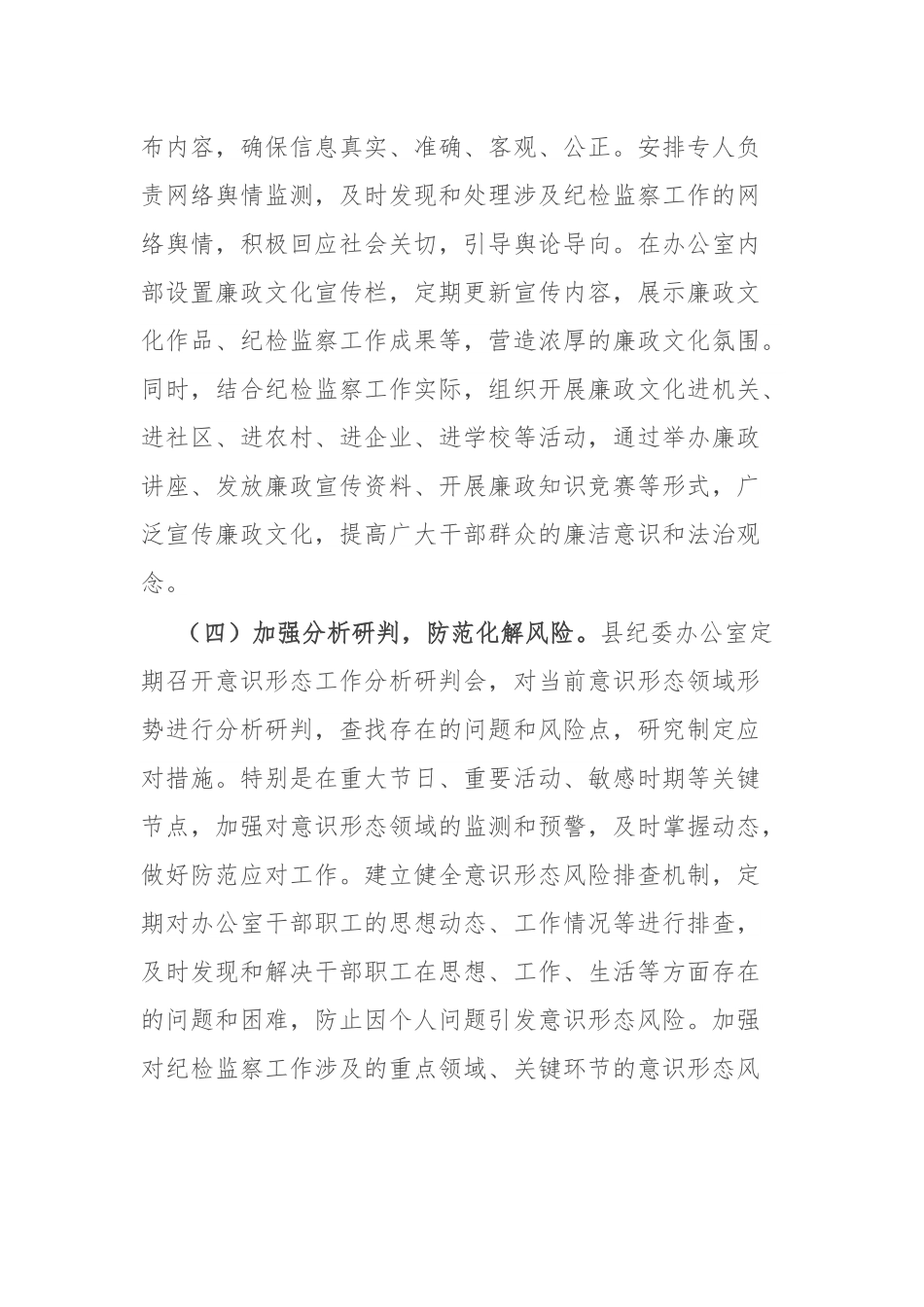 县纪委办公室关于意识形态工作责任制落实情况的自查报告.docx_第3页