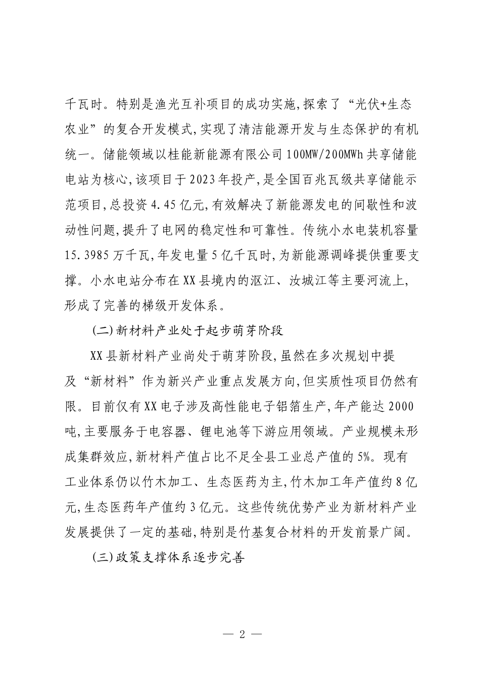 XX县新能源新材料产业发展调研报告.docx_第2页