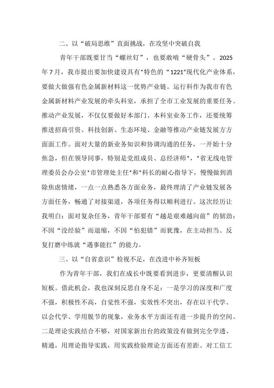 交流发言：以“学徒”心态立“破局”思维.docx_第2页