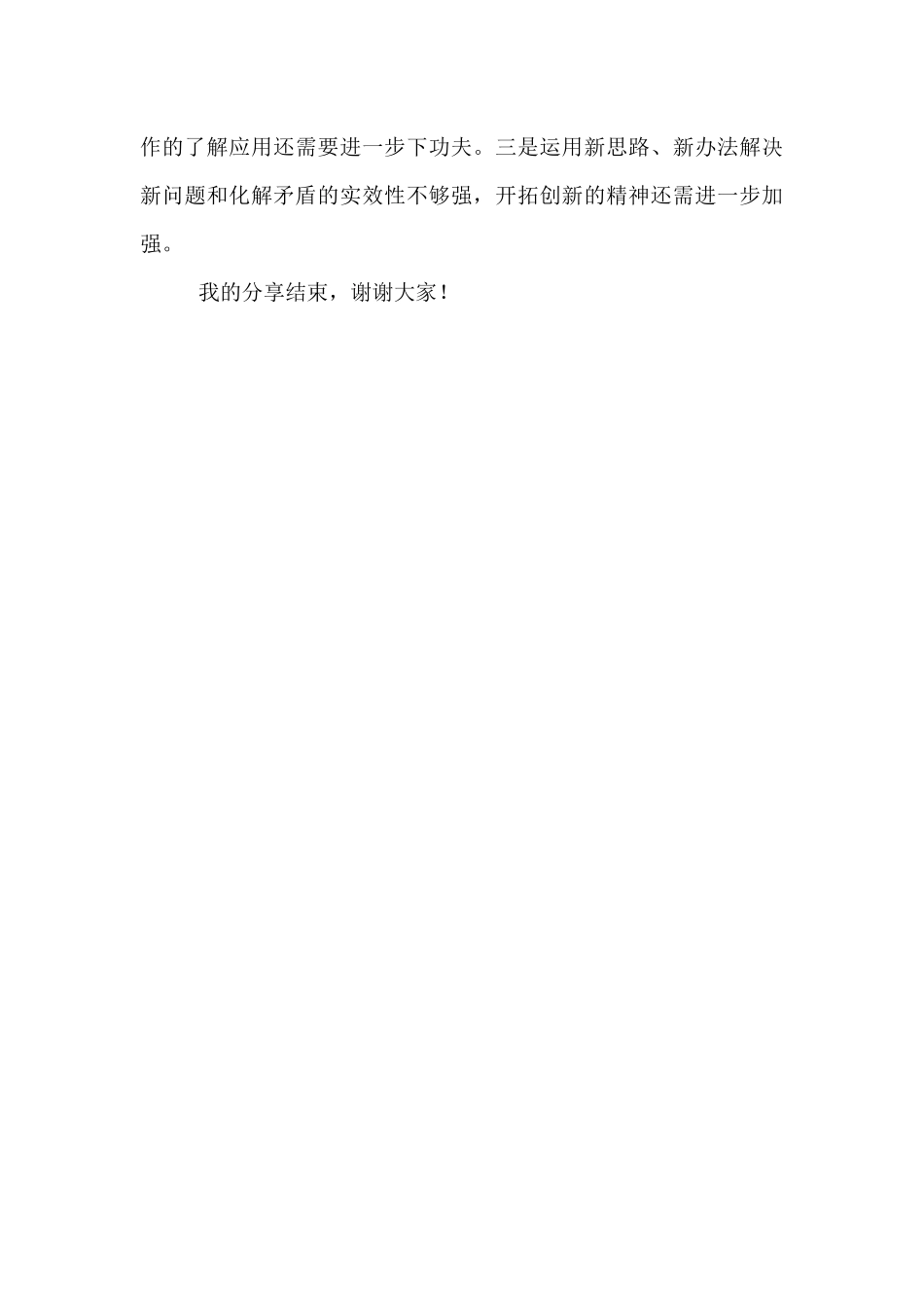 交流发言：以“学徒”心态立“破局”思维.docx_第3页