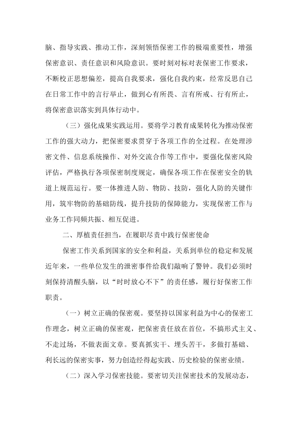在新入职保密人员谈话会上的讲话提纲.docx_第2页