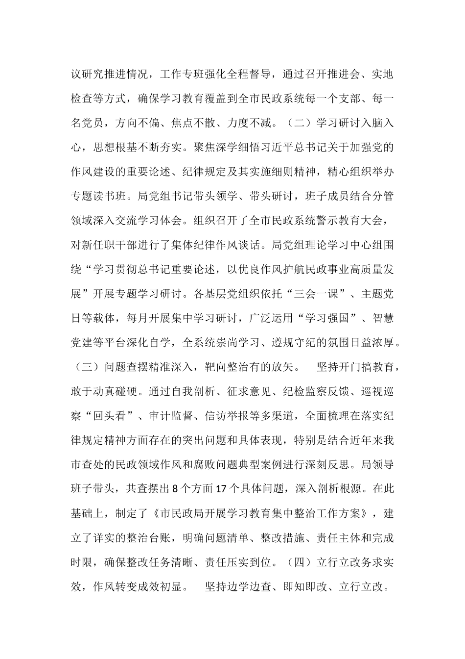 市民政局党组书记在作风建设总结会议上的讲话.docx_第2页