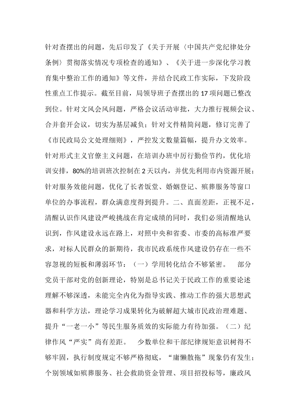 市民政局党组书记在作风建设总结会议上的讲话.docx_第3页