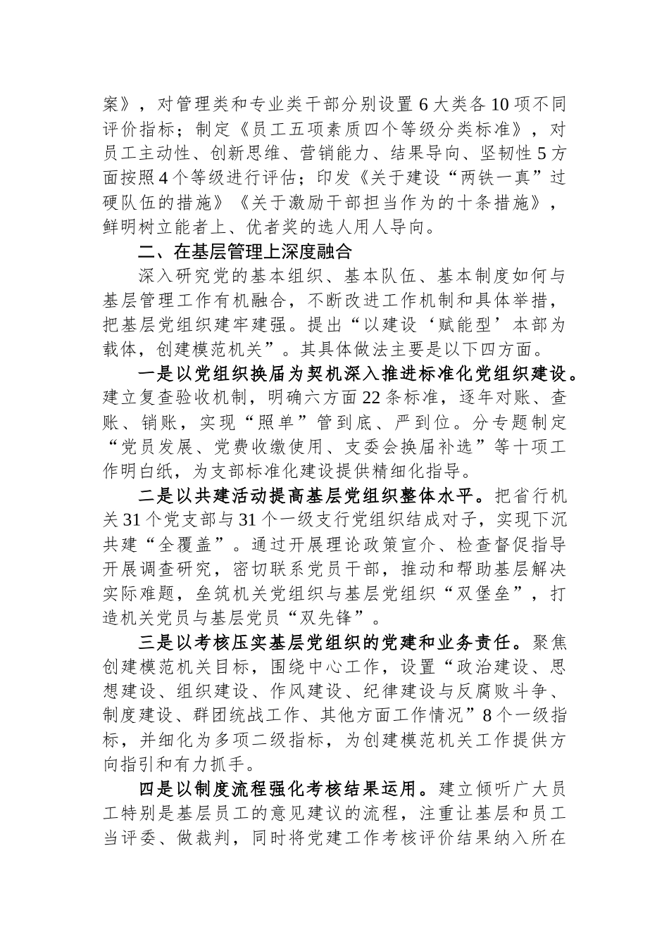 国企党建与生产经营深度融合的经验做法.docx_第2页