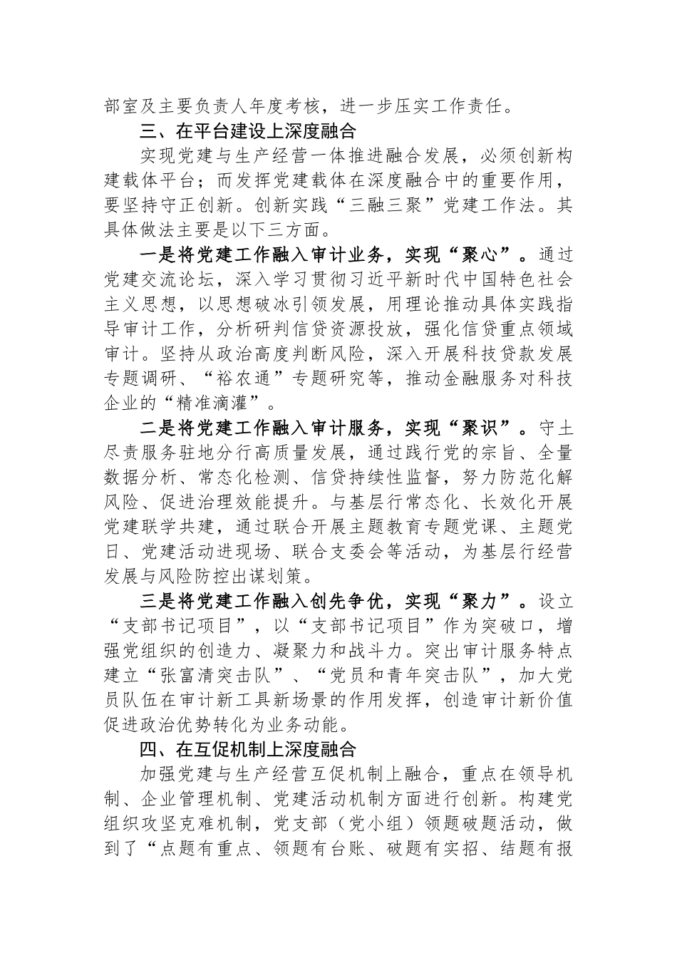 国企党建与生产经营深度融合的经验做法.docx_第3页