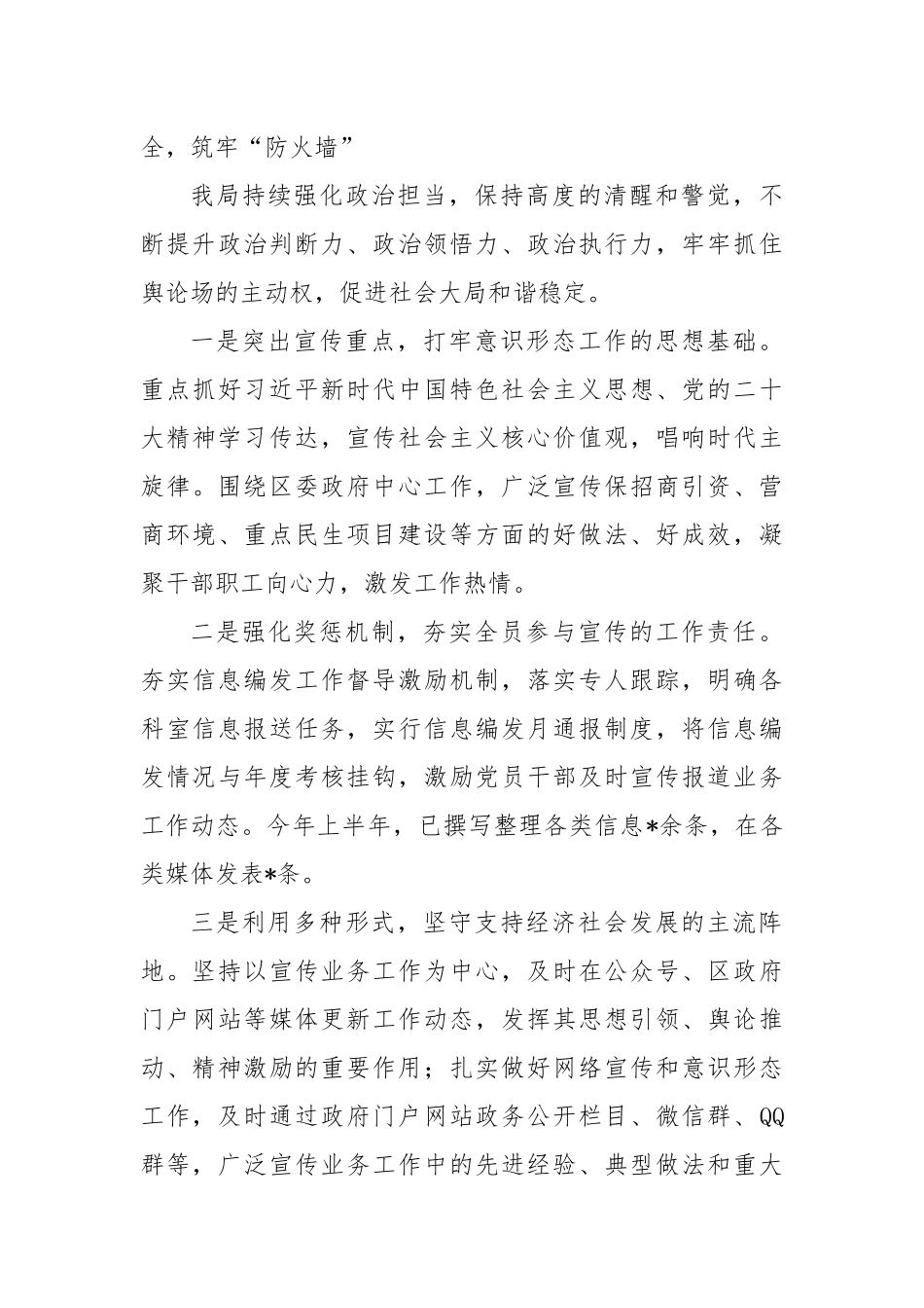 局党组上半年意识形态工作总结及下半年意识形态工作安排.docx_第3页