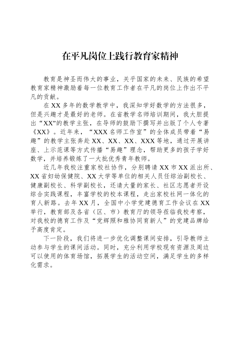 【07篇】教师代表在全市庆祝第xx个教师节茶话会上的发言材料汇编.docx_第2页