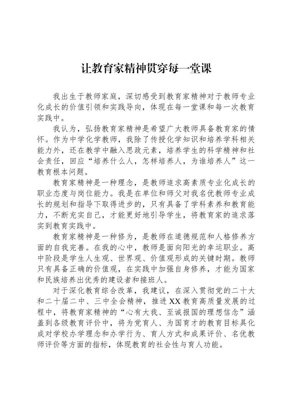 【07篇】教师代表在全市庆祝第xx个教师节茶话会上的发言材料汇编.docx_第3页