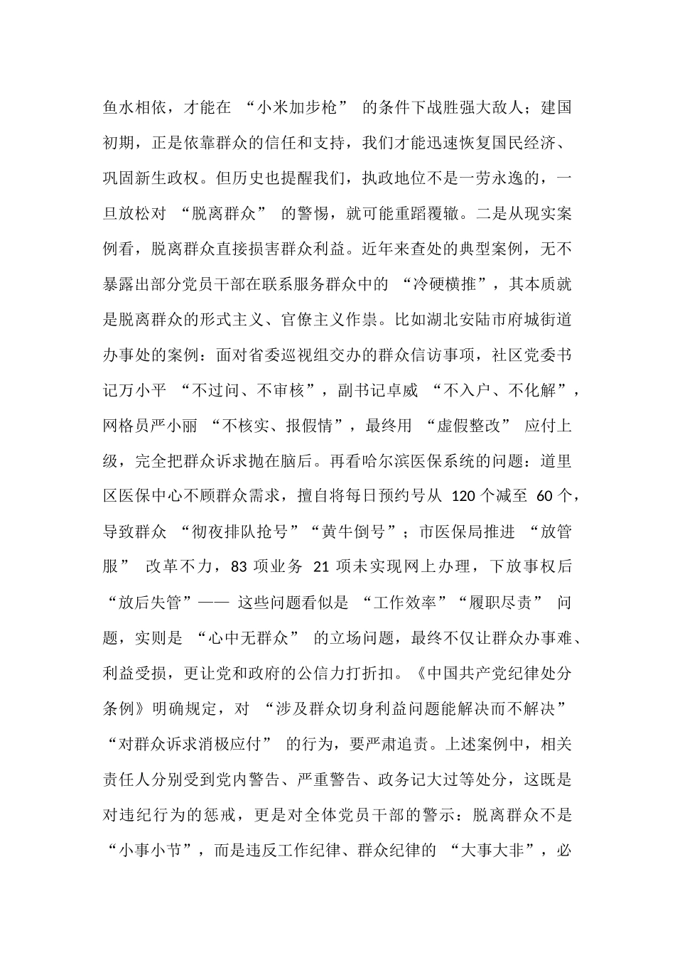 党课：站稳人民立场 密切联系群众    以优良作风筑牢党的执政根基.docx_第2页