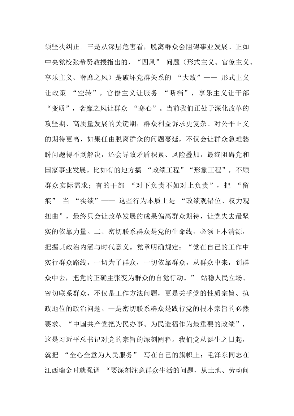 党课：站稳人民立场 密切联系群众    以优良作风筑牢党的执政根基.docx_第3页