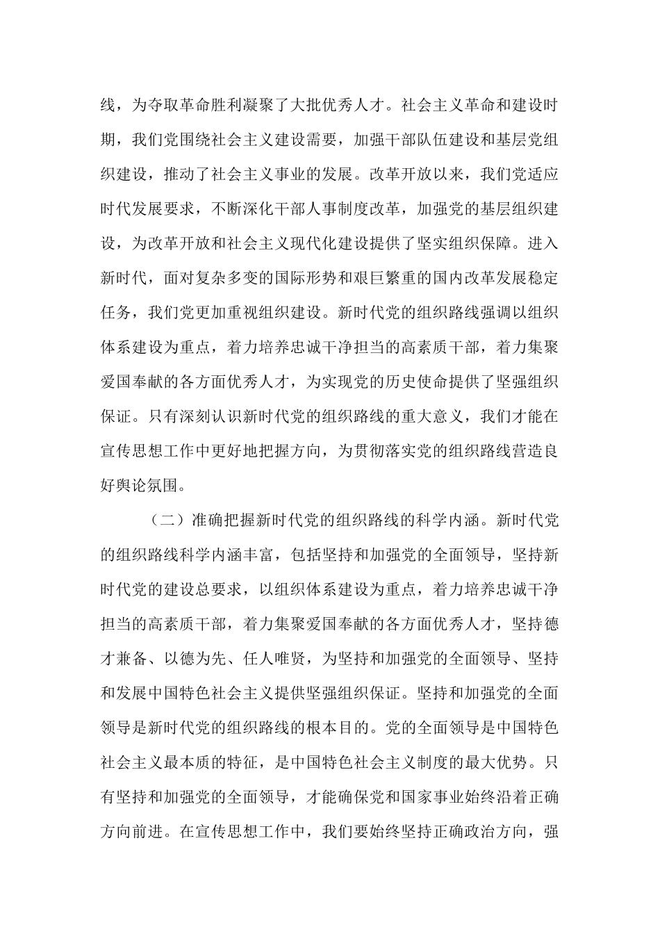 研讨发言：强化思想引领，为党的建设汇聚宣传力量.docx_第2页