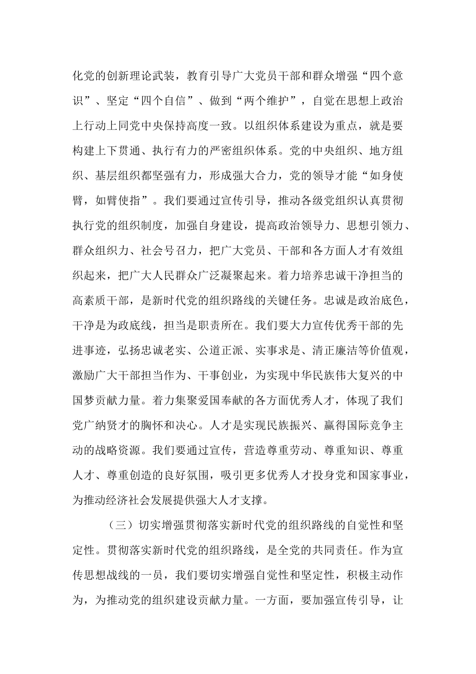 研讨发言：强化思想引领，为党的建设汇聚宣传力量.docx_第3页