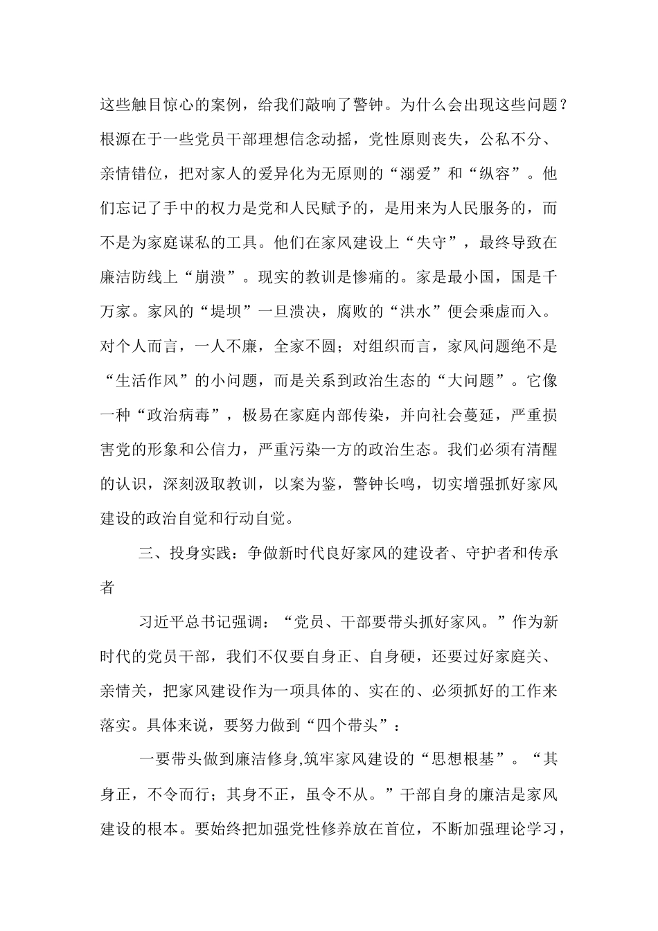 廉政党课：争做新时代良好家风的建设者、守护者和传承者.docx_第3页