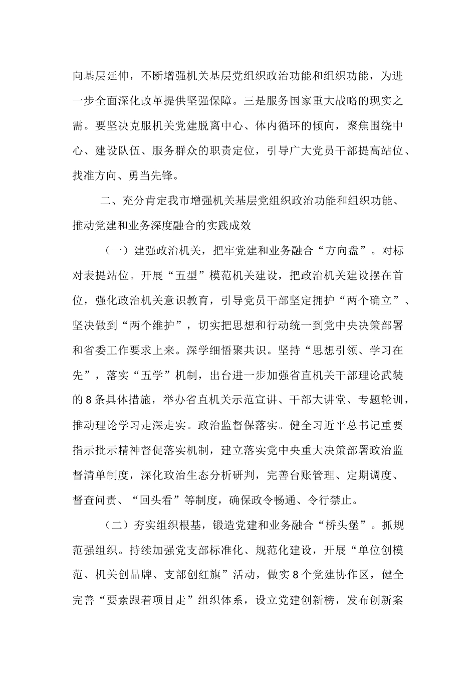 专题党课：增强机关基层党组织政治功能和组织功能 推动党建和业务深度融合.docx_第3页