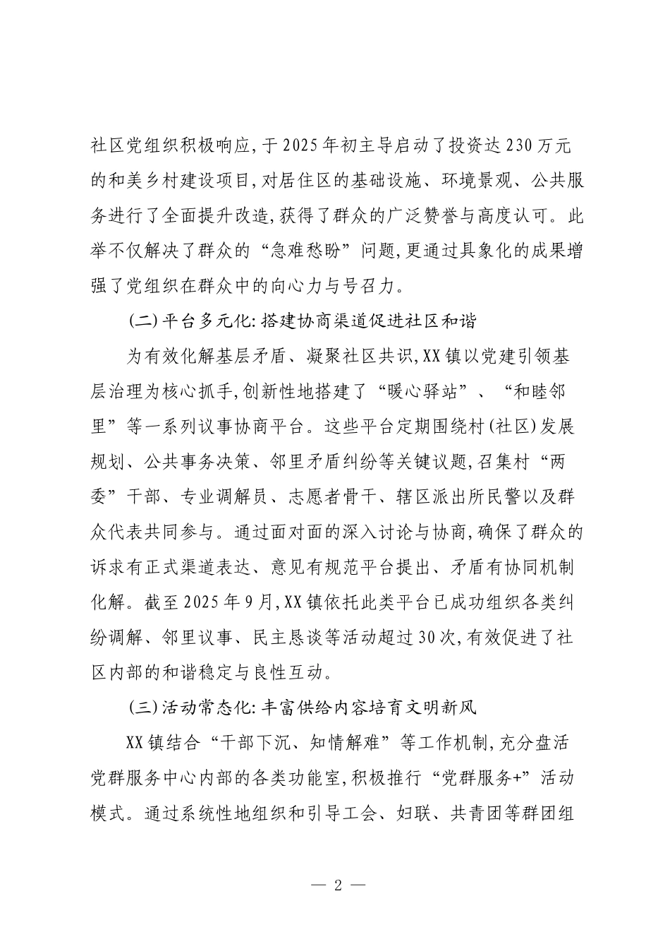 XX关于提升基层党群服务中心工作实效的专题研究报告.docx_第2页