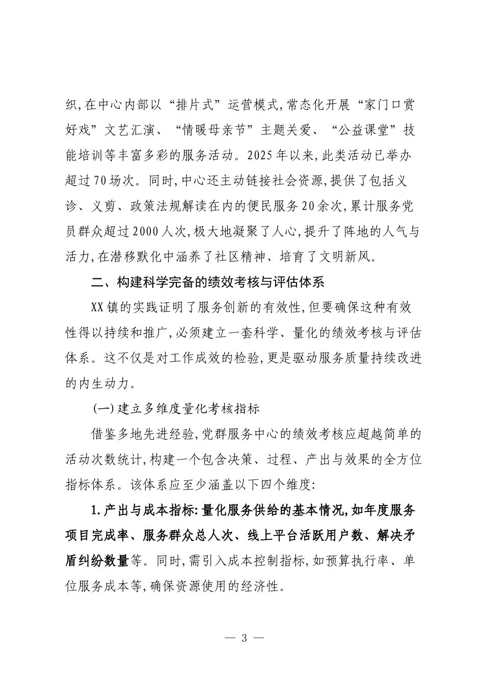 XX关于提升基层党群服务中心工作实效的专题研究报告.docx_第3页