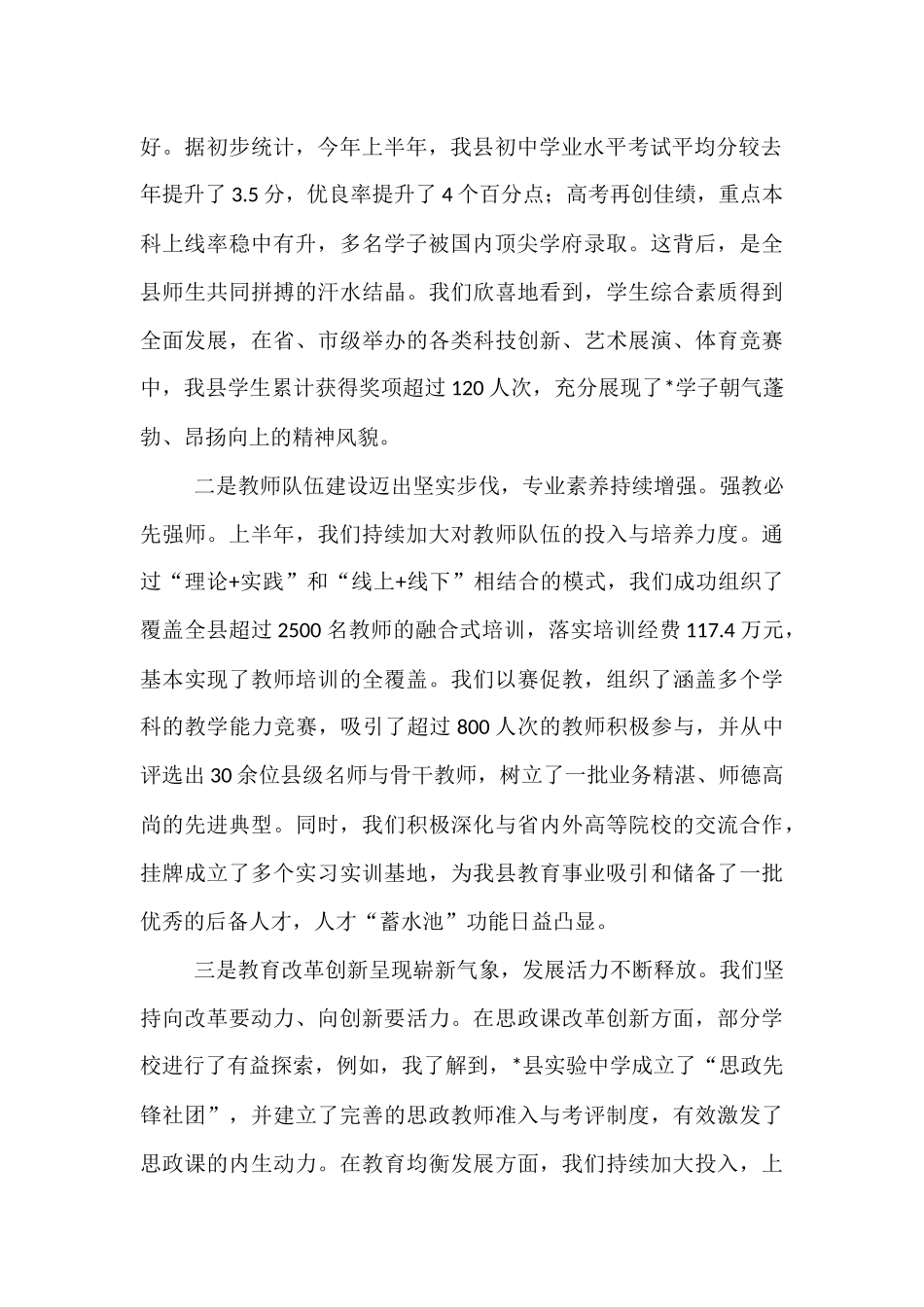 在全县2025年教育系统秋季学期工作部署暨专项整治工作推进会议上的讲话.docx_第2页