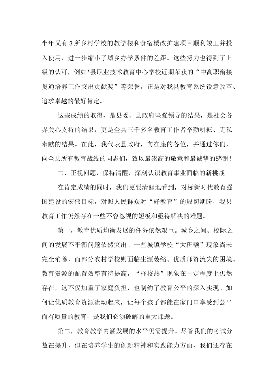 在全县2025年教育系统秋季学期工作部署暨专项整治工作推进会议上的讲话.docx_第3页