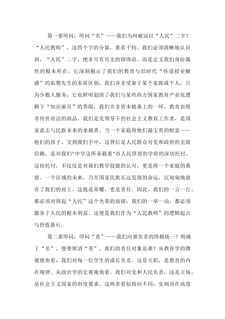 党课：在党旗下擦亮“人民教师”的精神名片.docx_第2页