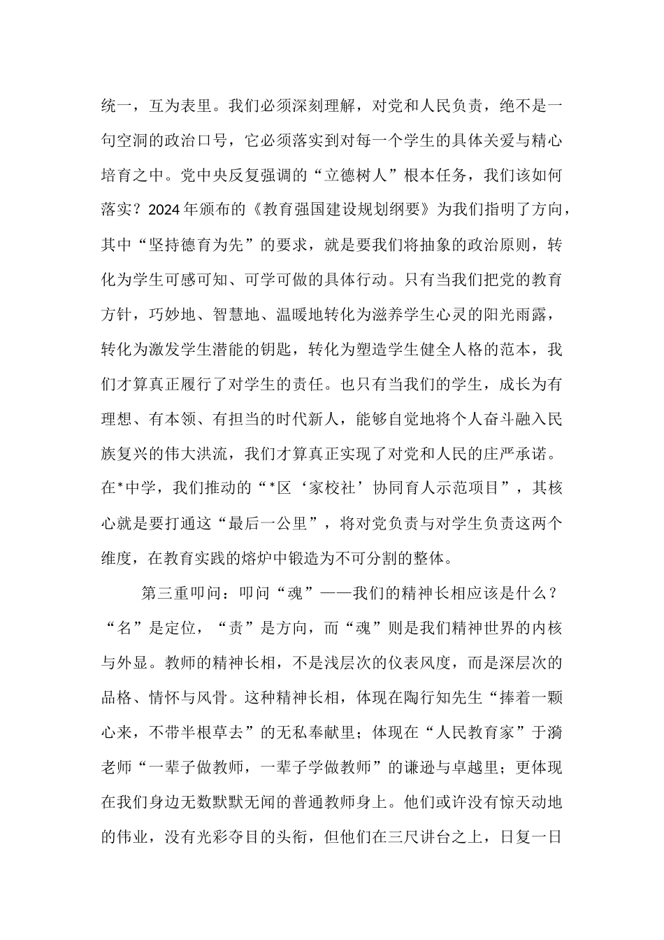 党课：在党旗下擦亮“人民教师”的精神名片.docx_第3页