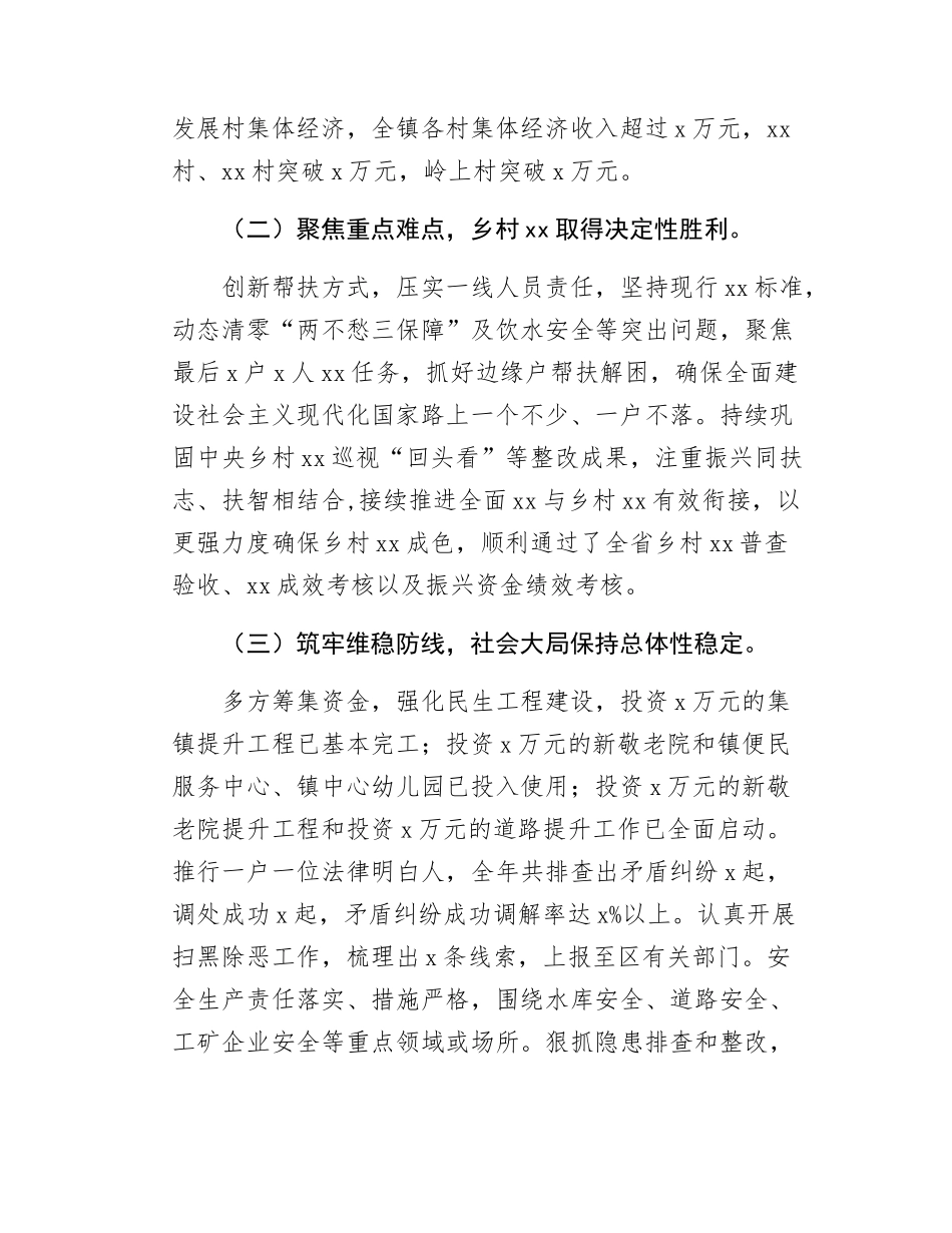 乡镇党委书记述职述责报告.docx_第2页